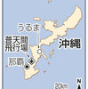  オスプレイが沖縄沖に不時着　訓練中、搭乗員５人は救助 - 東京新聞(2016年12月14日)