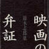 『日没の印象』　鈴木志郎康