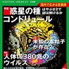 『日経サイエンス2021年7月号』