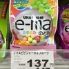 UHA味覚糖 e-ma のど飴フルーツチェンジ / ￥140 （5％OFF）