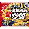 【この差って何ですか？】冷凍チャーハンを温度のムラがなく解凍するひと工夫！チャーハンの盛り付け方で温度のムラがなくなる