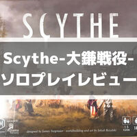 開封 圧倒的な世界観 これを買わずして何を買う Scythe 大鎌戦役 ゆにのボードゲーム日記 なんでもいい きっと好きだ 開封 圧倒的な世界観 これを買わずして何を買う Scythe 大鎌戦役 ゆにのボードゲーム日記 なんでもいい きっと好きだ