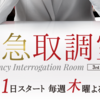 【2019年4〜6月春ドラマ】今クール推しドラマ！