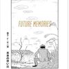 【愛蔵版】『未来の想い出  Ultimate Edition』が2024年12月25日に発売決定！！