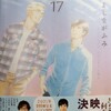 漫画/「きのう何食べた？」⑰ よしながふみ