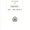 古代ローマの笑い　クィンティリアヌス『弁論家の教育』第6巻