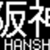 山陽電鉄5000系リニューアル編成　側面LED再現表示　【その45】