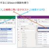 テキスト入力で一覧の内容を絞り込んでみる