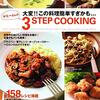 「ヤミーさんの3STEP COOKING」主婦の友生活シリーズ