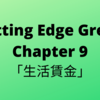 #28　Cutting Edge Green (カッティングエッジ グリーン) 和訳  Chapter9「生活賃金」