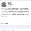 iPhone 6をIOS8.4にアップデートしました。噂のApple Musicが使えるようになりました。