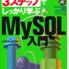 MySQLについて