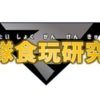 【戦隊食玩研究所 report.４】「ミニプラ02 キシリュウオーファイブナイツ＆ディメボルケーノ」本日発売！