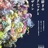 独創的なアートヤーンの紡ぎ方まで網羅した入門書