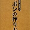 竹中平蔵・上田晋也のニッポンの作り方