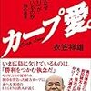 春の嵐のなか、鉄人・衣笠祥雄さんの訃報を知った。