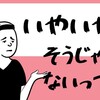 トンチンカンな返答にイラッとした時の解決法