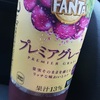 FANTA プレミアグレープとつまみ