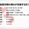 いつまで続く？会陰切開の痛み・ひきつれ。溶ける糸の場合、経過1年追った話