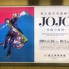 荒木飛呂彦原画展へ！ジョジョは漫画だけではなくアート作品である【ドドドドド…】