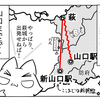 1コマ＋4コマ「萩往還を歩いてみた」萩→佐々並（1／7）～まず、萩往還スタート地点へ行かねば