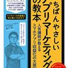 スマホアプリの売上を伸ばすプロの思考法を解説した書籍