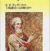 E.P.サンダース『パウロ』教文館（コンパクト評伝シリーズ）