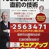 TOEIC850点から600点台に戻った話　TOEIC力は馬鹿にできない