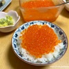 秋の味覚！手作りイクラを堪能〜