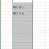 重複データは、目視も駆使(^^♪　COUNTIF関数