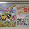 新宿の「サンリオキッズフェスティバル」に行ってきた！　混雑状況も