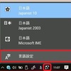 言語の入力方式を固定する