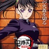 “あの静かな子が”ここまで…!? 栗花落カナヲの覚醒ビジュアルが尊い。――劇場版『鬼滅の刃 無限城編』第1章、7月18日公開へ