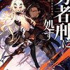 2026冬アニメ1話感想：勇者刑、アルネ、mofusand