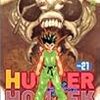 『HUNTER×HUNTER 21 再会』 冨樫義博 ジャンプ・コミックス 集英社