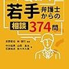 買ってよかった法律書2019上半期