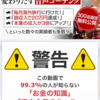 【300名限定紹介！】誰でも成功できた成功ノウハウを公開！ 