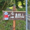 【世界遺産】高野参詣道・京大坂道　前編