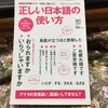 衝動買いした本『正しい日本語の使い方』←きっと、笑う人が…居てね（笑）