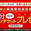 タイ語レッスン＠Cafetalk ＆ 産経オンライン英会話30回分のレッスンチケットが貰える！