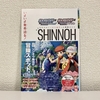 いよいよ発売迫る！あなただけのシンオウ地方への冒険ガイド 新バージョン