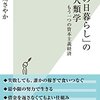 タンザニアの商人から学ぶ『「その日暮らし」の人類学〜もう一つの資本主義経済〜』感想