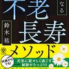 2361：日本国民は何歳まで生きられるか？恐ろしい結果