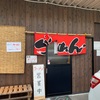 高梁市　森田商店の休日限定ラーメン♪