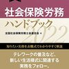 社会保険労務士試験合格を受けて・はじめに