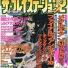 今ザ・プレイステーション2 2001年12月7日号 Vol.267という雑誌にまあまあとんでもないことが起こっている？