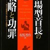 【１３０８冊目】有馬晋作『劇場型首長の戦略と功罪』