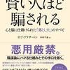 陰謀論、デマやフェイクニュースに踊らされた結果