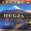 ジャパネットたかた58V型東芝4Kレグザ液晶テレビの今日のチラシ