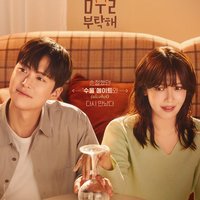 『禁酒をお願い』5月12日よりU-NEXTで配信開始！